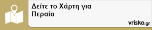 Δείτε το Χάρτη για Περαία