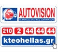 ΚΤΕΟ AUTOVISION ΑΤΤΙΚΗΣ