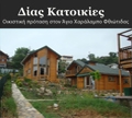 ZEUS - VILLAGE