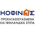 ΚΟΦΙΝΑΣ ΠΡΟΚΑΤΑΣΚΕΥΑΣΜΕΝΑ ΚΑΙ ΦΙΛΑΝΔΙΚΑ ΣΠΙΤΙΑ