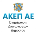 ΑΘΗΝΑΪΚΟ ΚΕΝΤΡΟ ΕΠΙΚΟΙΝΩΝΙΩΝ & ΠΛΗΡΟΦΟΡΙΚΗΣ Α.Ε. - ΑΚΕΠ