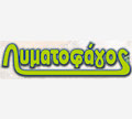 ΛΥΜΑΤΟΦΑΓΟΣ - ΒΩΒΟΣ ΕΥΑΓΓΕΛΟΣ