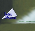 INTEL POWER - ΟΙΚΟΝΟΜΟΥ ΠΑΝΑΓΙΩΤΗΣ