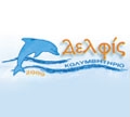 ΔΕΛΦΙΣ ΚΟΛΥΜΒΗΤΗΡΙΟ