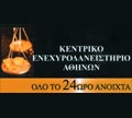 ΚΕΝΤΡΙΚΟ ΕΝΕΧΥΡΟΔΑΝΕΙΣΤΗΡΙΟ ΑΘΗΝΩΝ