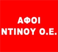 ΝΤΙΝΟΥ ΑΦΟΙ Ο.Ε.