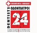 24 ΩΡΕΣ ΟΔΟΝΤΙΑΤΡΟΙ ΕΠΕΙΓΟΝΤΑ